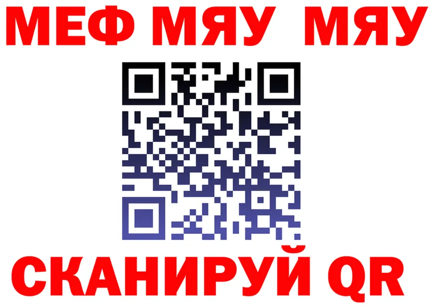 МЯУ-МЯУ 4 MMC зеркало нарко площадка hydra Кореновск